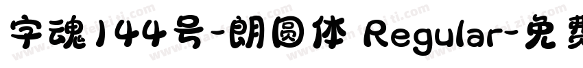 字魂144号-朗圆体 Regular字体转换